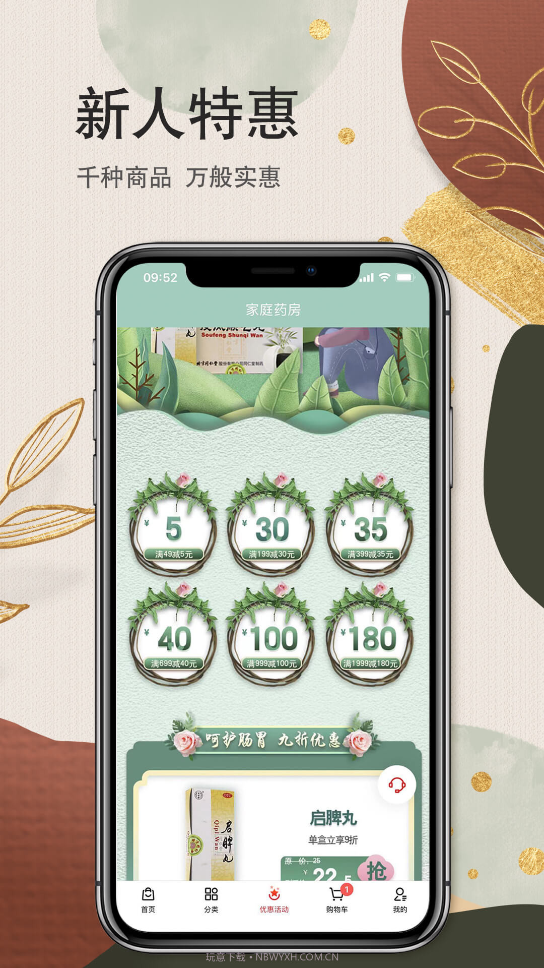 家庭药房截图4 家庭药房截图4