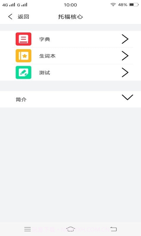 人人背单词截图2