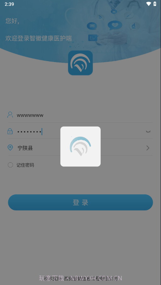 智徽医护端截图2 智徽医护端截图2