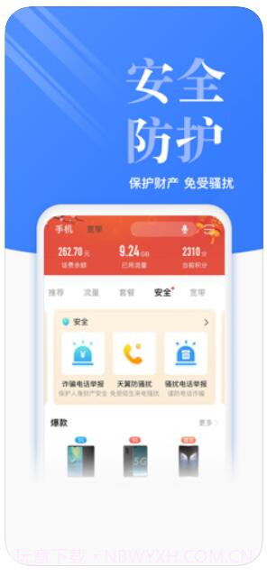 电信营业厅截图3 电信营业厅截图3