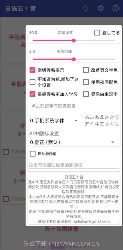 日语五十音截图2