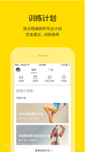 FitTime即刻运动截图2