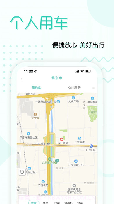 e约车截图3 e约车截图3