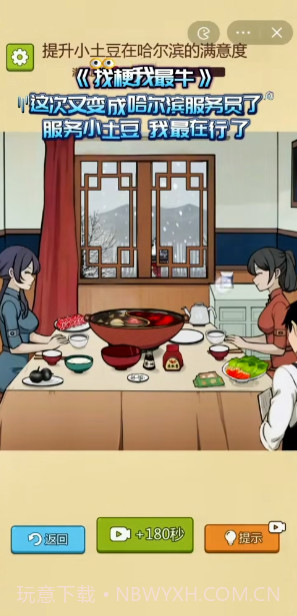 找梗我最牛截图5