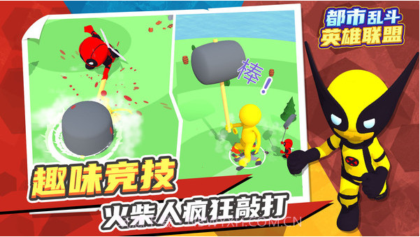 都市乱斗英雄联盟截图1 都市乱斗英雄联盟截图1