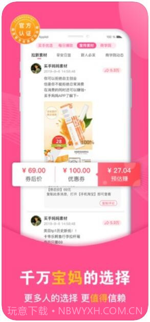 买手妈妈截图1