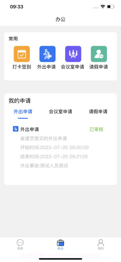 云联办公截图1 云联办公截图1