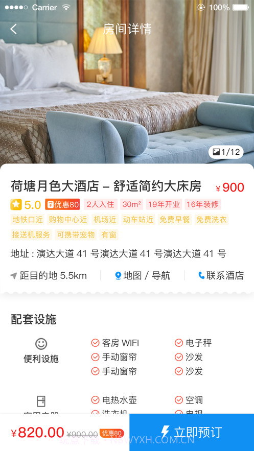 任宿截图2 任宿截图2