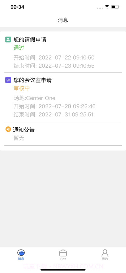 云联办公截图3 云联办公截图3