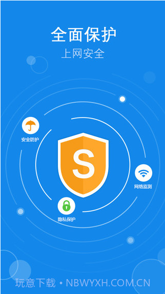 上网神器截图4 上网神器截图4