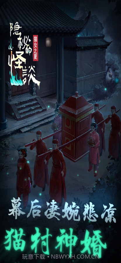 隐秘的怪谈截图4