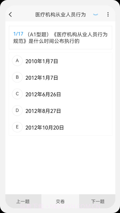 初级药师原题库免费截图3