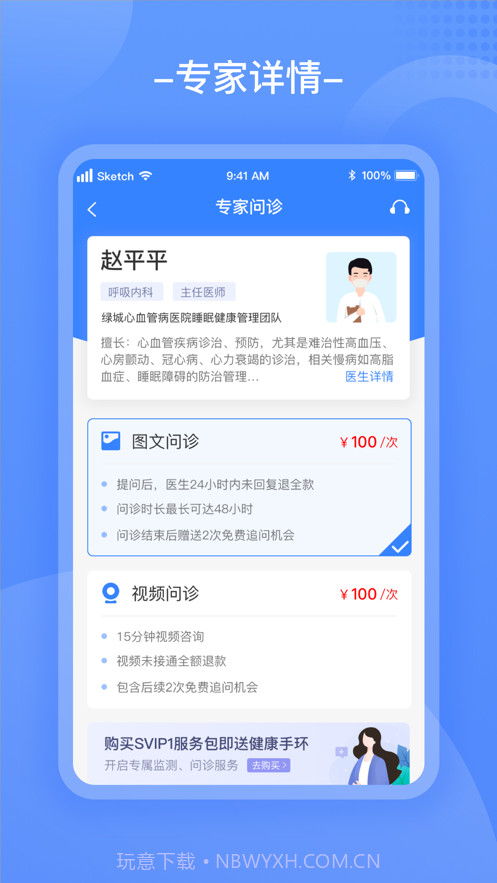 云医宝截图2 云医宝截图2