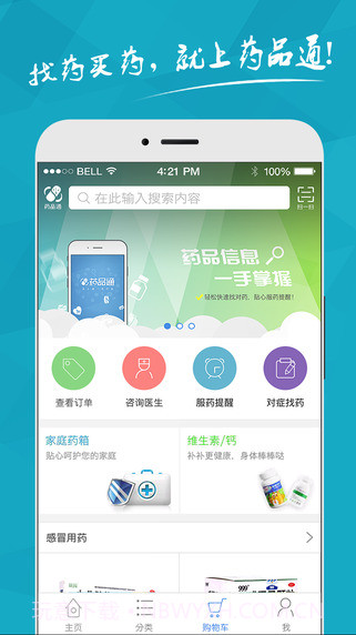 药品通截图1 药品通截图1