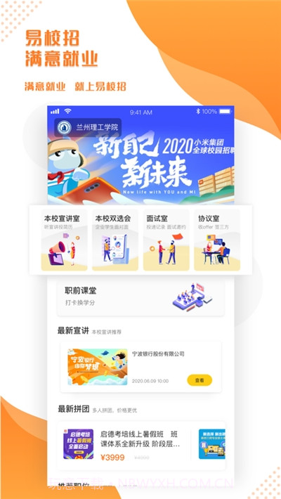 易校招校园版截图2