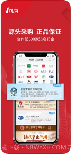 1药网截图3 1药网截图3