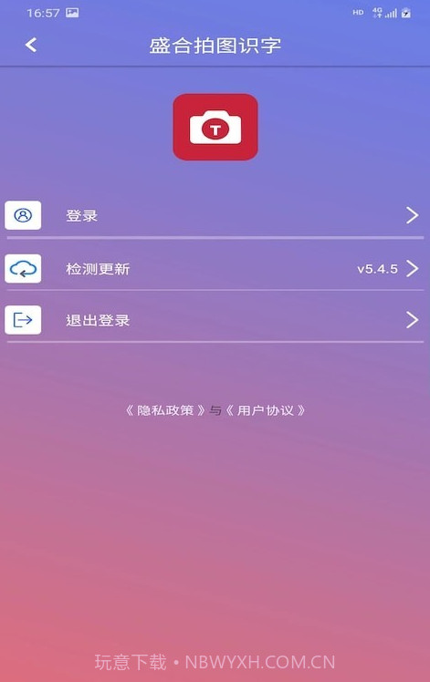 盛合拍图识字截图1 盛合拍图识字截图1