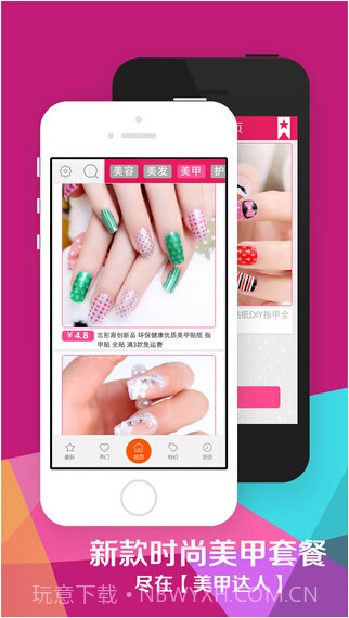 美甲达人截图1 美甲达人截图1