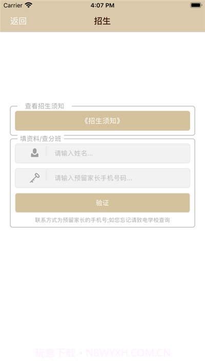 成都市新生路小学截图3 成都市新生路小学截图3