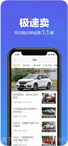 二手车之家截图4