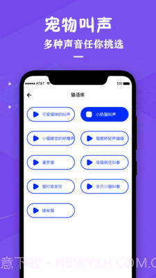 猫咪宠物翻译器截图3 猫咪宠物翻译器截图3