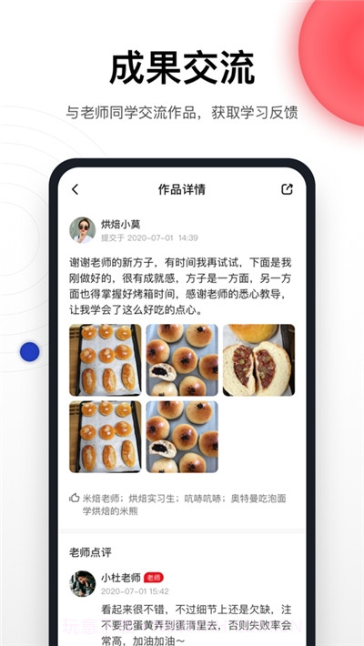 米焙烘焙学习平台截图2