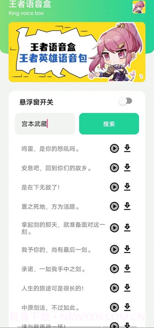 王者语音盒截图1 王者语音盒截图1