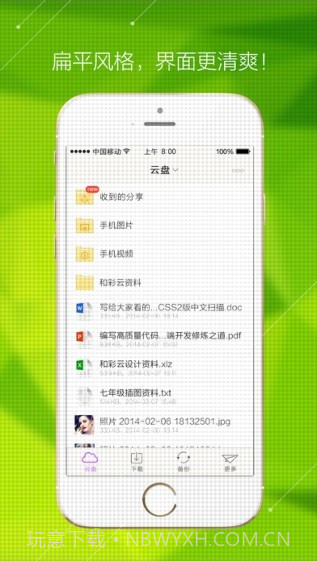 和彩云ios版截图2