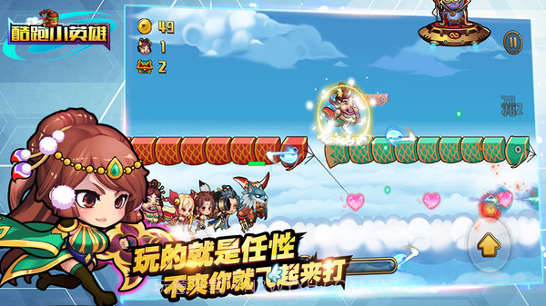 酷跑小英雄截图3