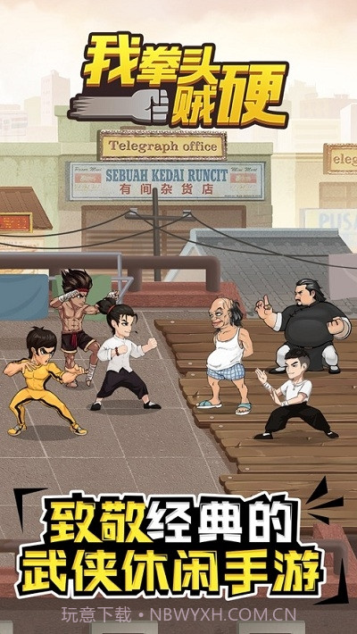 我拳头贼硬截图3
