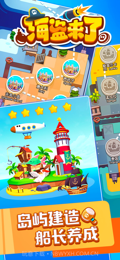 海盗来了截图3