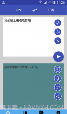 中日翻译器手机版截图2 中日翻译器手机版截图2