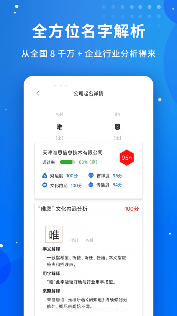 公司起名字大师截图2 公司起名字大师截图2