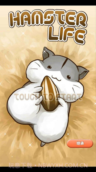 仓鼠的日常v4.6.2截图1