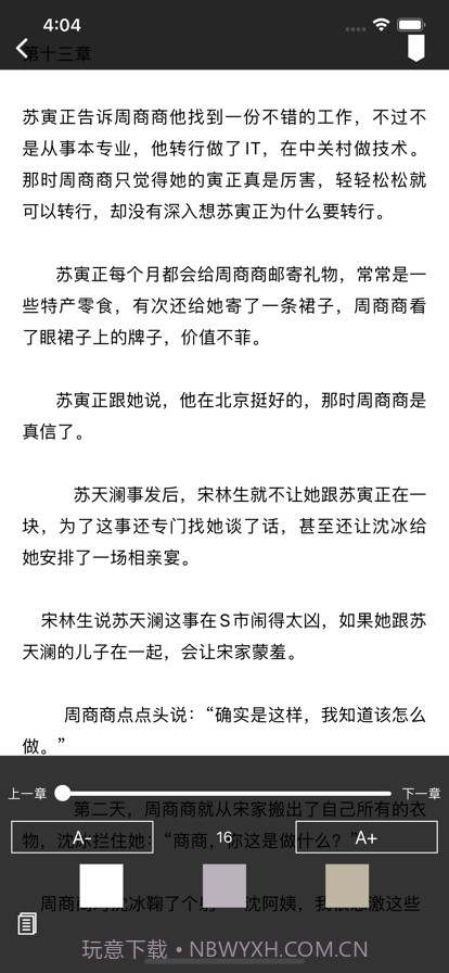 布谷小说阅读器截图2