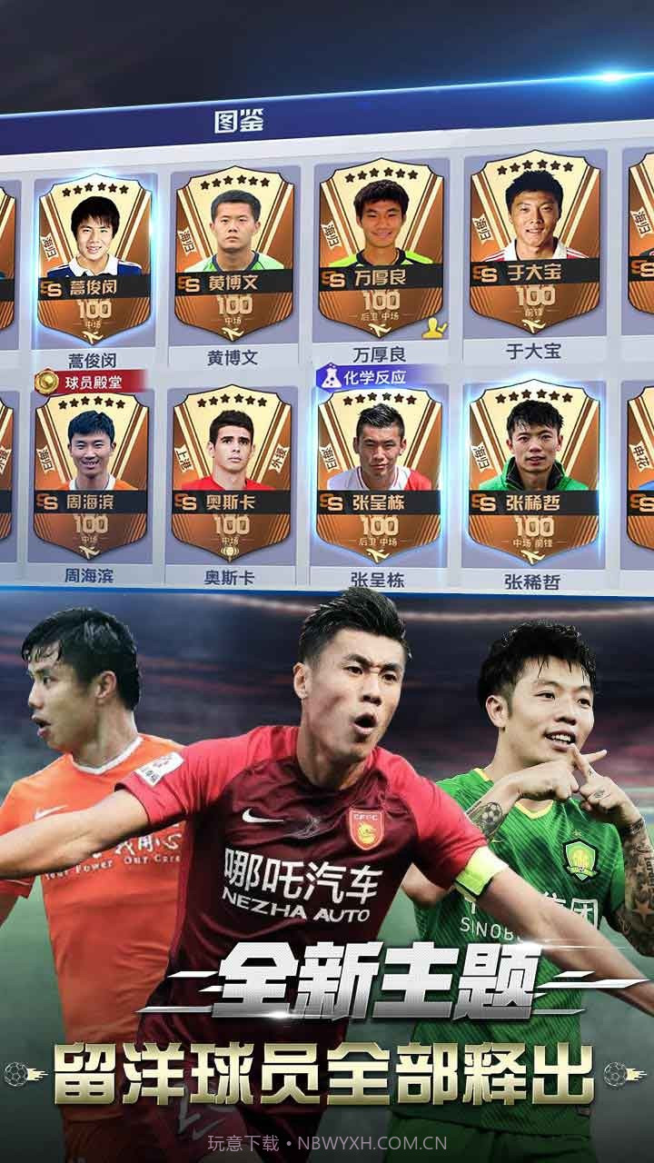 中超风云2果盘版截图3 中超风云2果盘版截图3