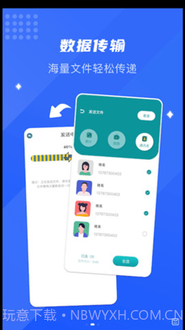 互传换机通截图3