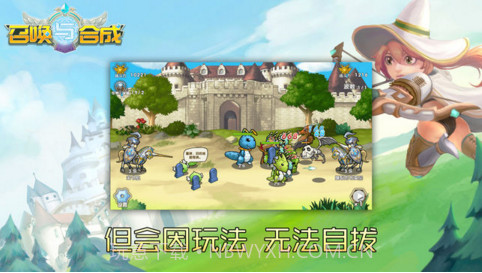 召唤与合成截图2