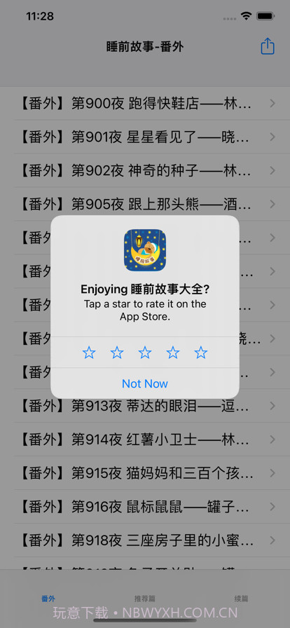 睡前故事大全1截图1