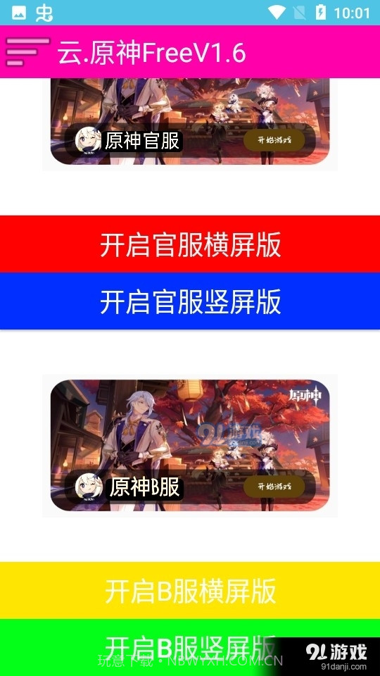 云原神Free截图2 云原神Free截图2