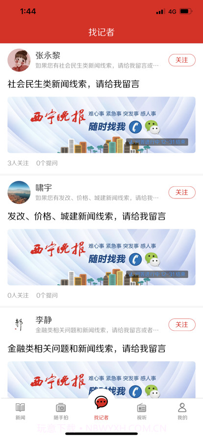 西宁晚报截图5
