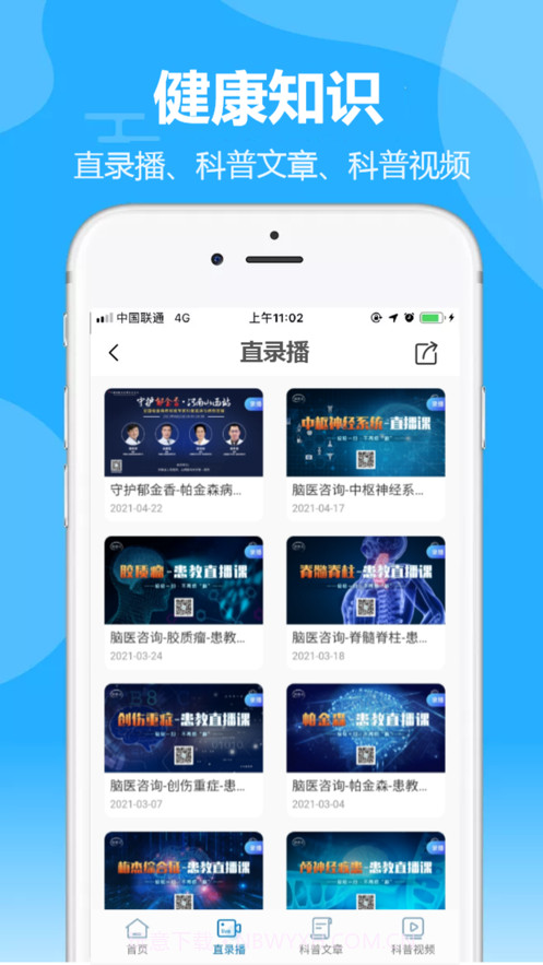 脑医咨询截图4 脑医咨询截图4