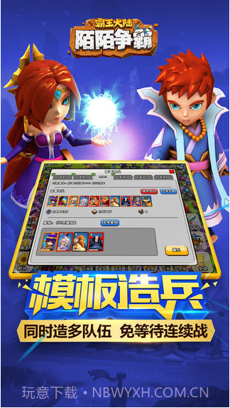 陌陌争霸:霸王大陆截图2 陌陌争霸:霸王大陆截图2