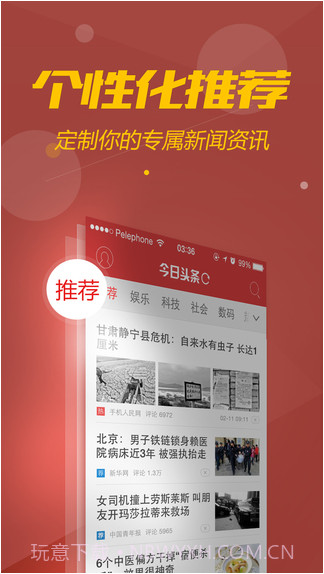 今日头条社交版截图1