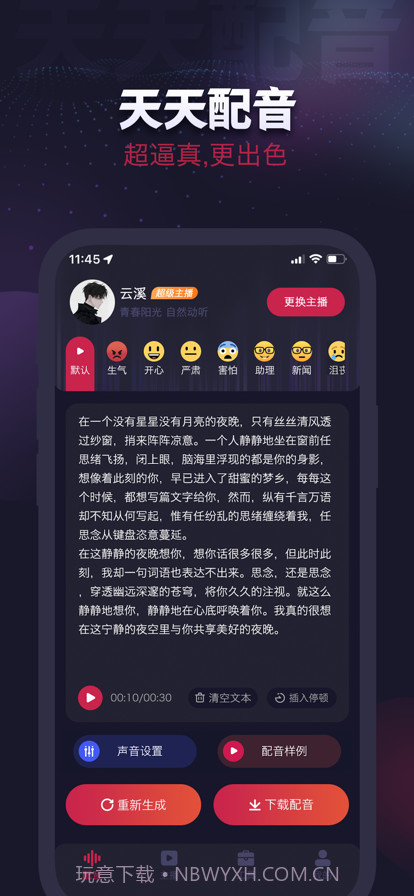 天天配音截图4 天天配音截图4