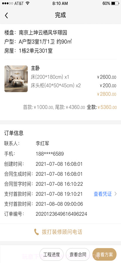 屋托邦筑家截图4