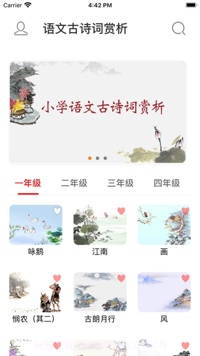语文古诗词赏析截图3
