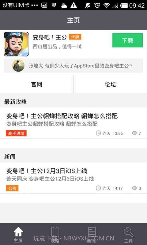 变身吧主公助手截图1 变身吧主公助手截图1