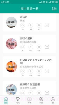 高中日语截图1 高中日语截图1