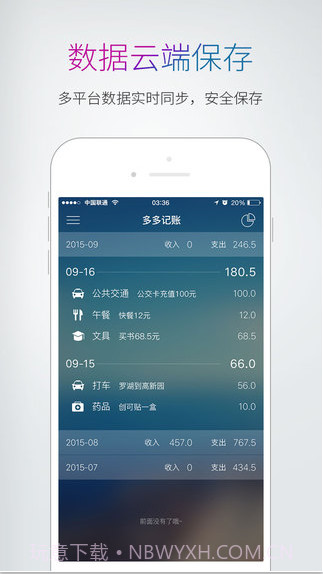 多多记账截图3 多多记账截图3